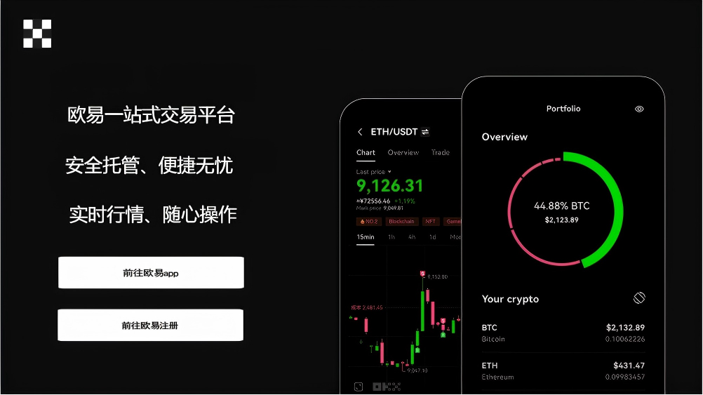 okpay钱包最新下载页面展示